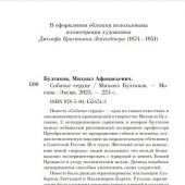 Булгаков М. Собачье сердце (2022, pocket-book)