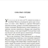 Булгаков М. Собачье сердце (2022, pocket-book)