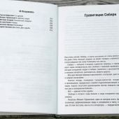 Сибирь: счастье за горами