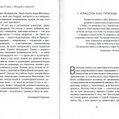 Теоэстетика. 7 лекций о красоте