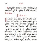 Молитвослов и Псалтирь на церковнославянском языке (Вольный Странник)