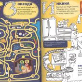 Православная азбука: стихи и задания