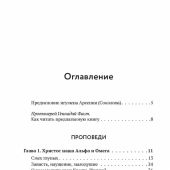 А вечность уже началась...: проповеди