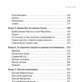 А вечность уже началась...: проповеди