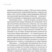 А вечность уже началась...: проповеди