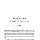 А вечность уже началась...: проповеди