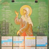 Календарь православный листовой 2022. Св. блаж. Ксения Петербургская (Православный Подвижник)