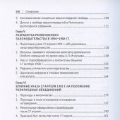 Сафонов А.А. Государство и конфессии в позднеимперской России...
