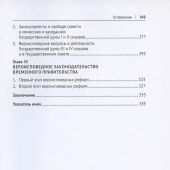 Сафонов А.А. Государство и конфессии в позднеимперской России...
