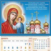 Календарь квартальный на 2022 Ангельское приветствие Божией Матери