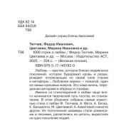 1000 строк о любви