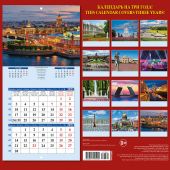 Календарь на скрепке на три года 2022-23-24 год «Санкт-Петербург» КР23-22882)