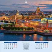 Календарь на скрепке на три года 2022-23-24 год «Санкт-Петербург» КР23-22882)
