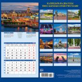 Календарь на скрепке на два года 2022-23 год «Санкт-Петербург и пригороды» КР23-22865)