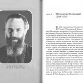 «Этот бесценный человек...». Воспоминания о митрополите Антонии Сурожском