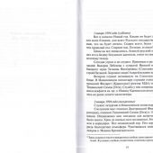 Последние страницы. Дневниковые записи митрополита Иоанна (Снычева) за 1994-1995 годы