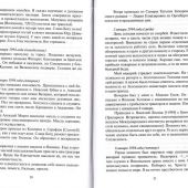 Последние страницы. Дневниковые записи митрополита Иоанна (Снычева) за 1994-1995 годы