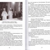Последние страницы. Дневниковые записи митрополита Иоанна (Снычева) за 1994-1995 годы