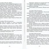 Последние страницы. Дневниковые записи митрополита Иоанна (Снычева) за 1994-1995 годы