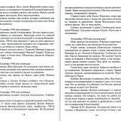 Последние страницы. Дневниковые записи митрополита Иоанна (Снычева) за 1994-1995 годы