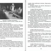 Последние страницы. Дневниковые записи митрополита Иоанна (Снычева) за 1994-1995 годы