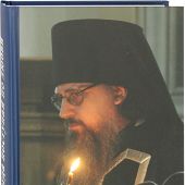 Всегда поступай по любви. Архимандрит Даниил (Воронин): Воспоминания, проповеди