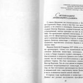 Всегда поступай по любви. Архимандрит Даниил (Воронин): Воспоминания, проповеди