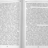Всегда поступай по любви. Архимандрит Даниил (Воронин): Воспоминания, проповеди