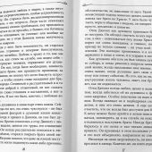 Всегда поступай по любви. Архимандрит Даниил (Воронин): Воспоминания, проповеди