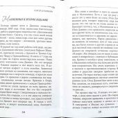 Всегда поступай по любви. Архимандрит Даниил (Воронин): Воспоминания, проповеди