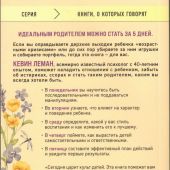 Леман К. Новый ребенок к пятнице