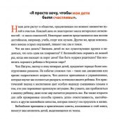 Как быть мудрым родителем в безумном мире