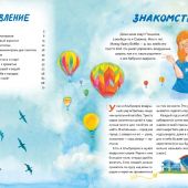 Тюхтяев Л., Тюхтяева М. Самый воздушный шар в мире. Сестра, брат, аэростат