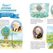 Тюхтяев Л., Тюхтяева М. Самый воздушный шар в мире. Сестра, брат, аэростат