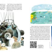 Тюхтяев Л., Тюхтяева М. Самый воздушный шар в мире. Сестра, брат, аэростат