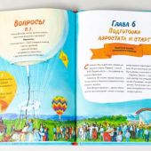 Тюхтяев Л., Тюхтяева М. Самый воздушный шар в мире. Сестра, брат, аэростат