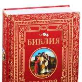 Библия для детей в переложении Светланы Курчубич Ружич, илл. Н. Джуранович (2020)