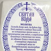 Наклейка Святая вода (с молитвой, овальна)