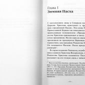 Зимняя Пасха (2022)
