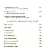 Мариины слезы. К поэтике литургических песнопений
