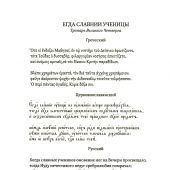 Мариины слезы. К поэтике литургических песнопений