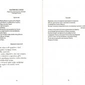 Мариины слезы. К поэтике литургических песнопений