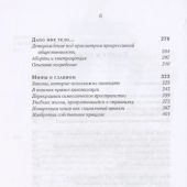 Кравецкий А. В поисках актуального прошлого