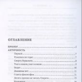 Цуркан Е. Философия 2.0: Невыдуманные истории о философах и людях