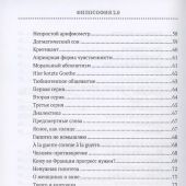 Цуркан Е. Философия 2.0: Невыдуманные истории о философах и людях