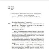 Время взрослой веры