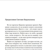 Время взрослой веры