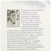 Симонов О. Пашка и его друзья. Повесть. в 2-х кн. Кн. 1: Грозовые раскаты