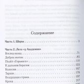 Симонов О. Пашка и его друзья. Повесть. в 2-х кн. Кн. 1: Грозовые раскаты