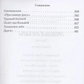 Симонов О. Пашка и его друзья. Повесть. в 2-х кн. Кн. 1: Грозовые раскаты